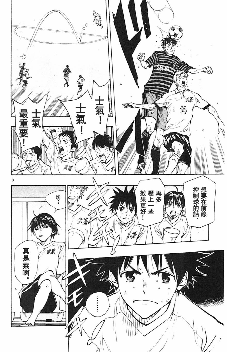 BE BLUES!~化身为青第137话