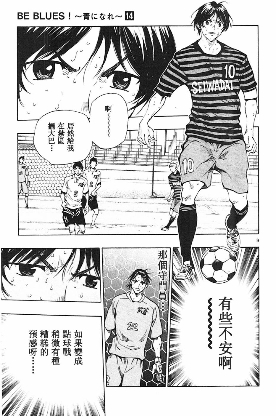 BE BLUES!~化身为青第137话