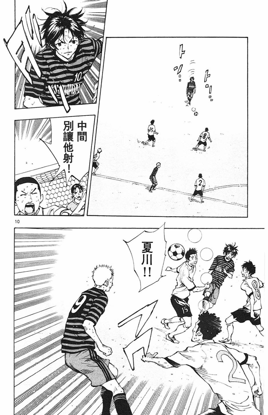 BE BLUES!~化身为青第137话