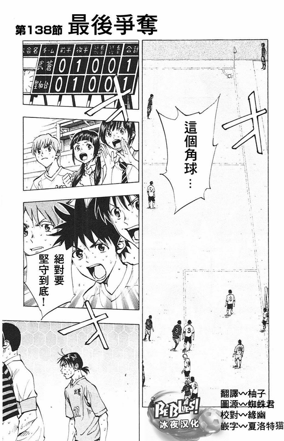 BE BLUES!~化身为青第138话