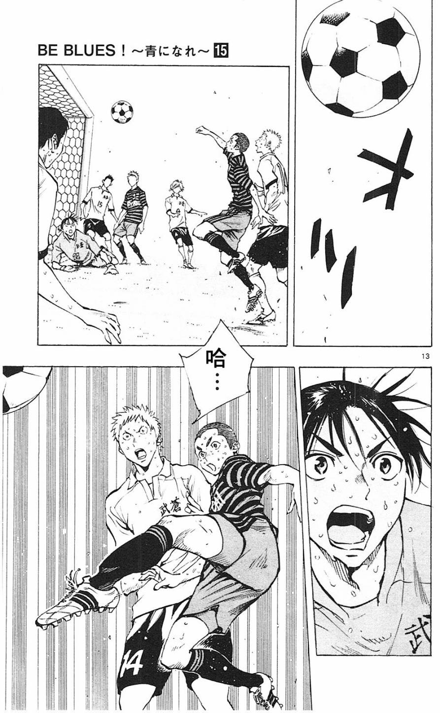 BE BLUES!~化身为青第138话