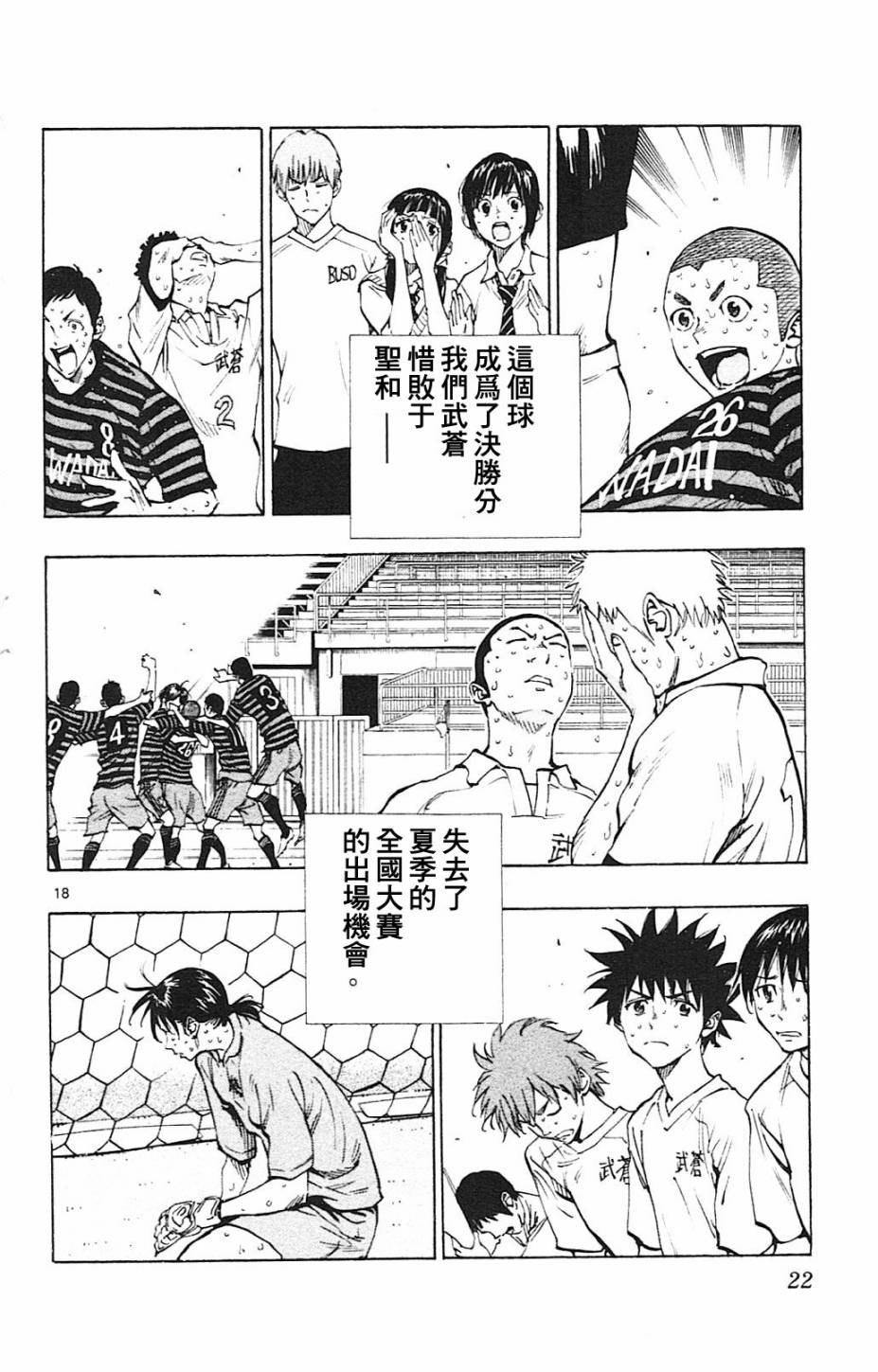 BE BLUES!~化身为青第138话