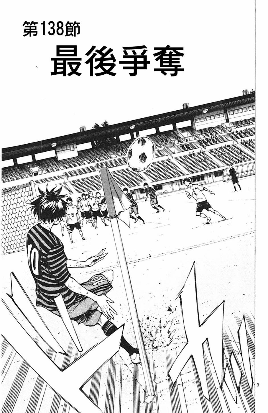 BE BLUES!~化身为青第138话