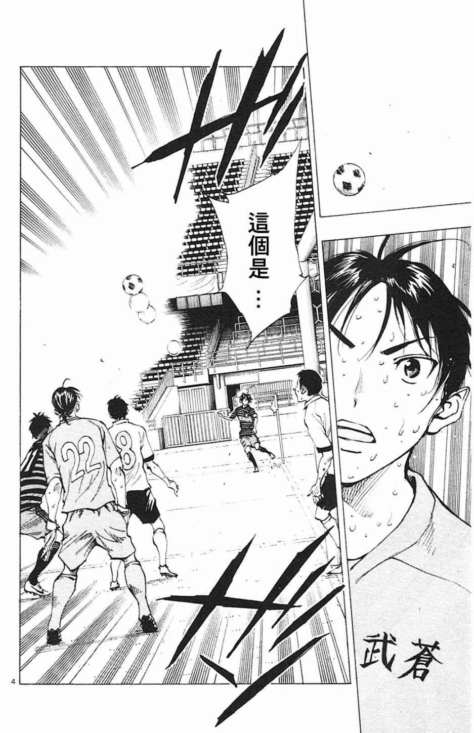 BE BLUES!~化身为青第138话
