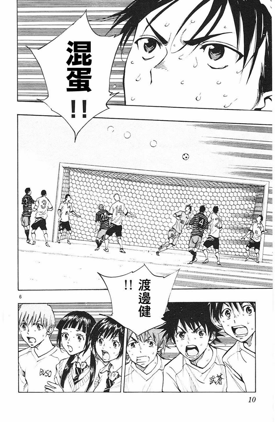 BE BLUES!~化身为青第138话