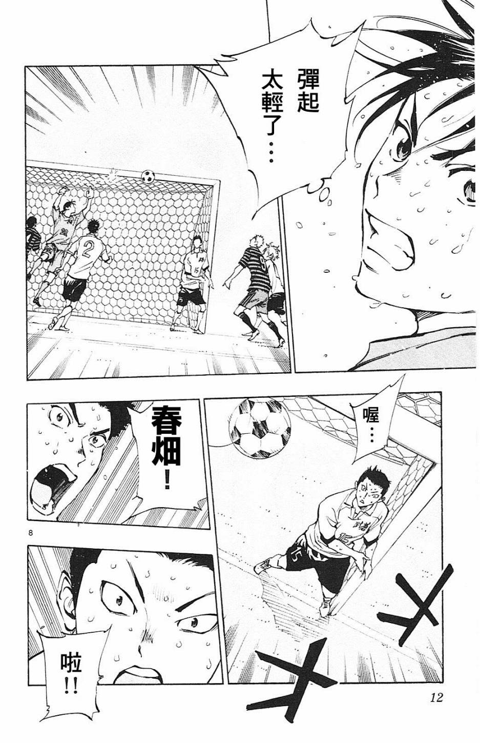 BE BLUES!~化身为青第138话