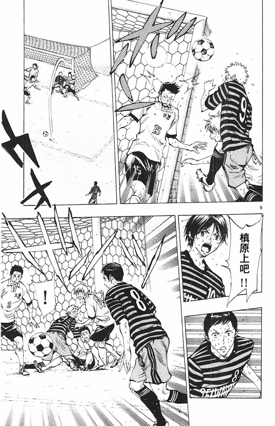 BE BLUES!~化身为青第138话