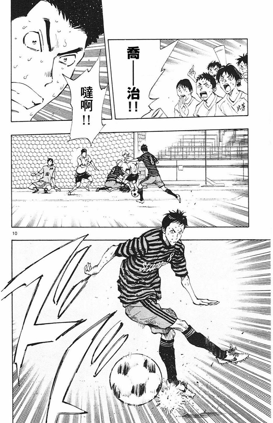 BE BLUES!~化身为青第138话