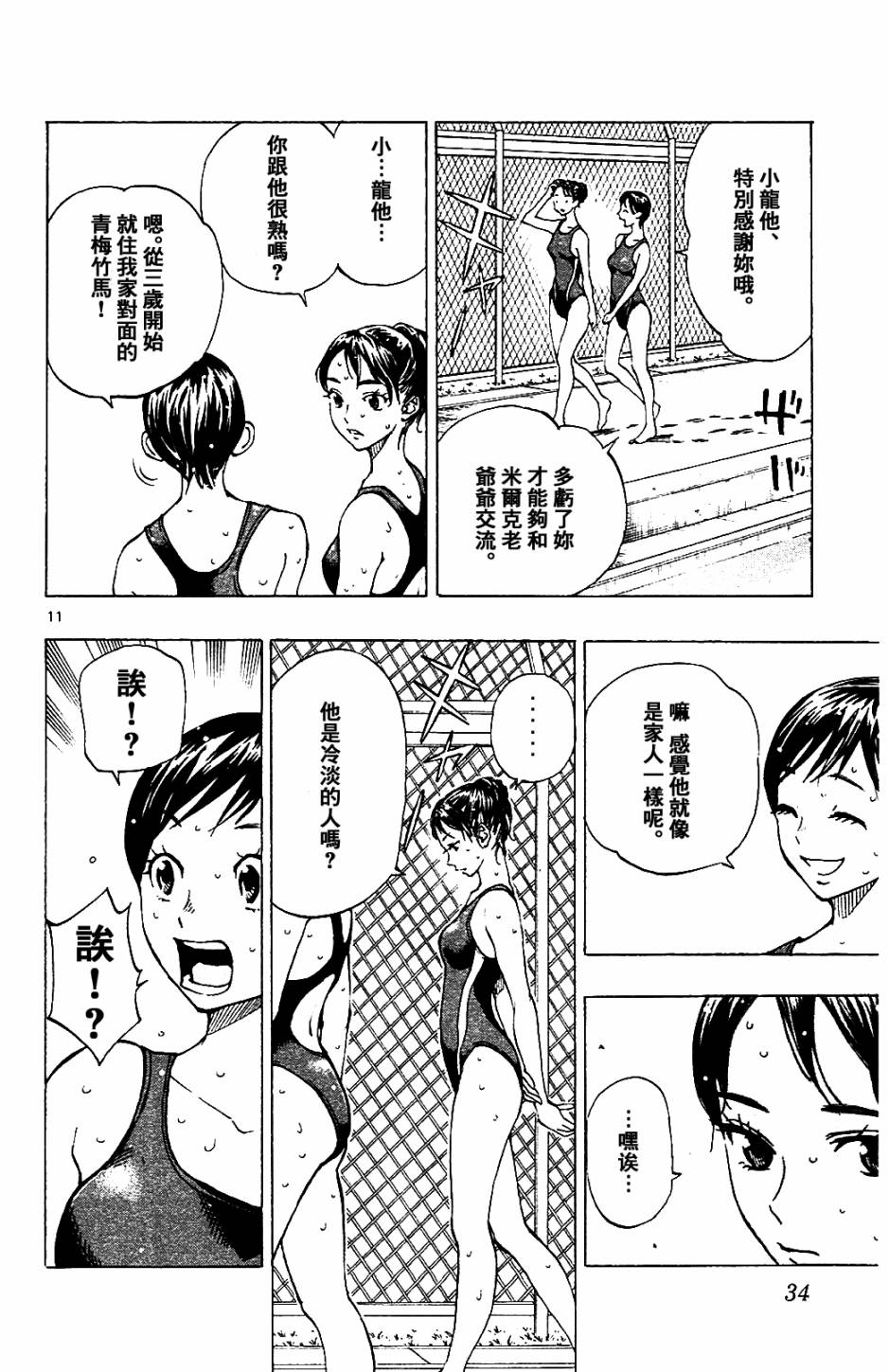 BE BLUES!~化身为青第139话