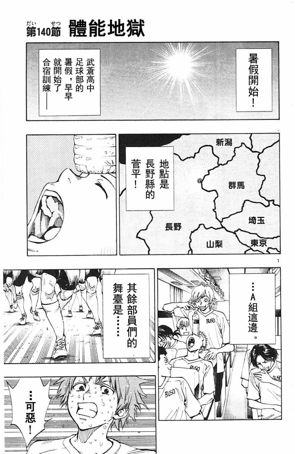 BE BLUES!~化身为青第140话