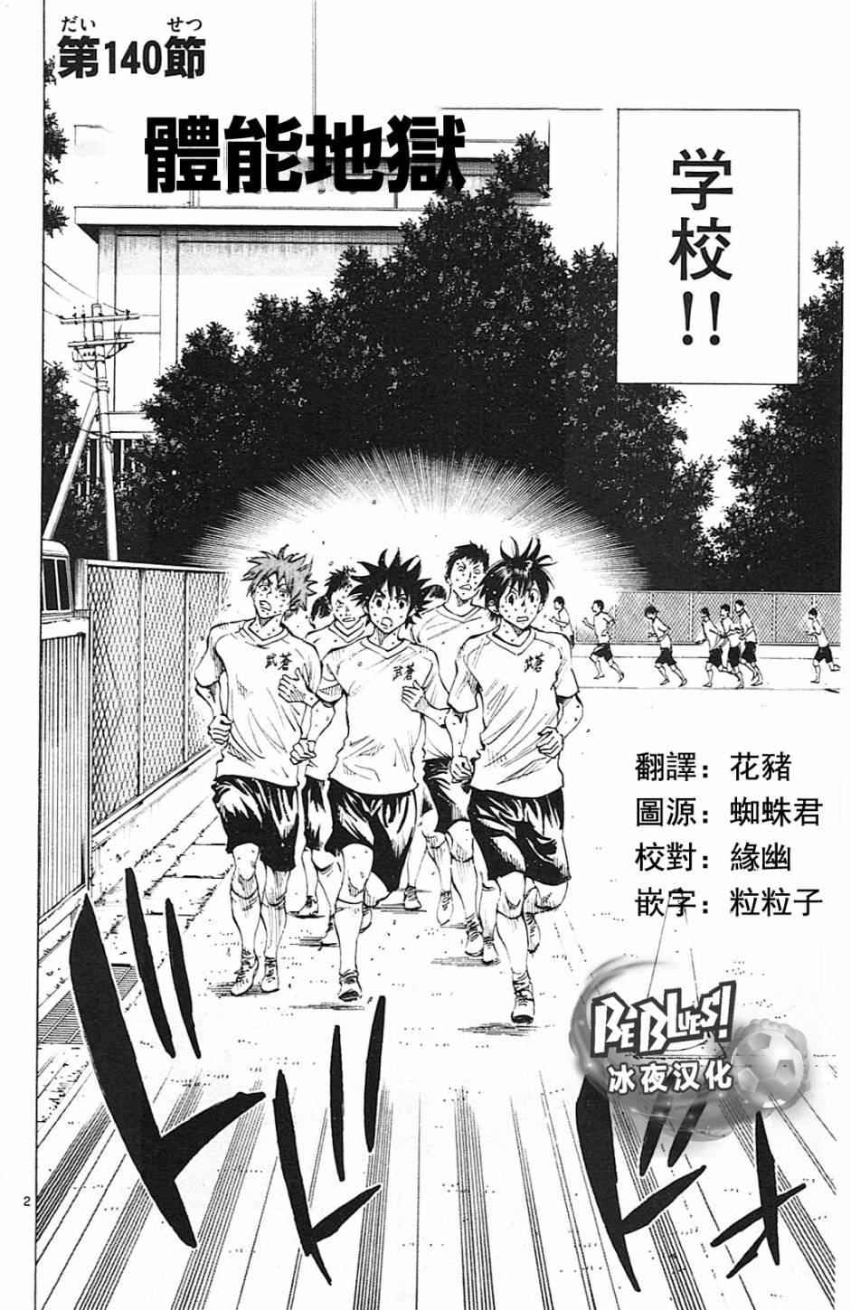 BE BLUES!~化身为青第140话