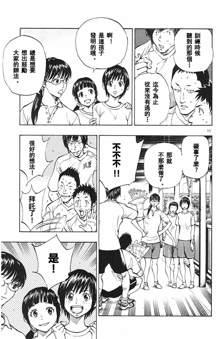 BE BLUES!~化身为青第140话