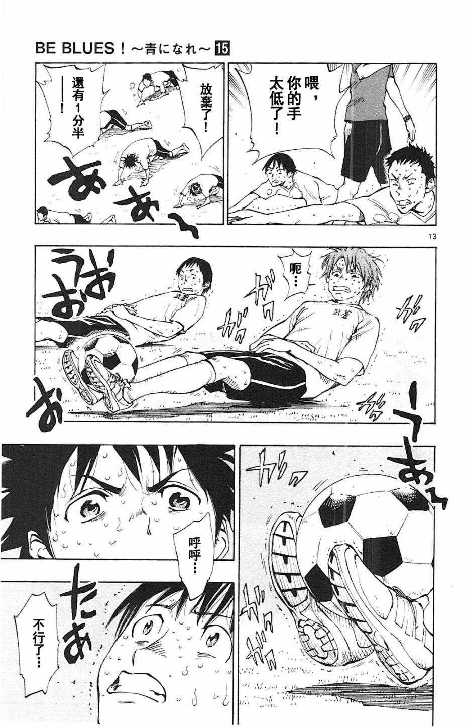 BE BLUES!~化身为青第140话