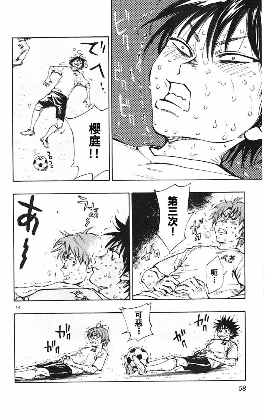 BE BLUES!~化身为青第140话