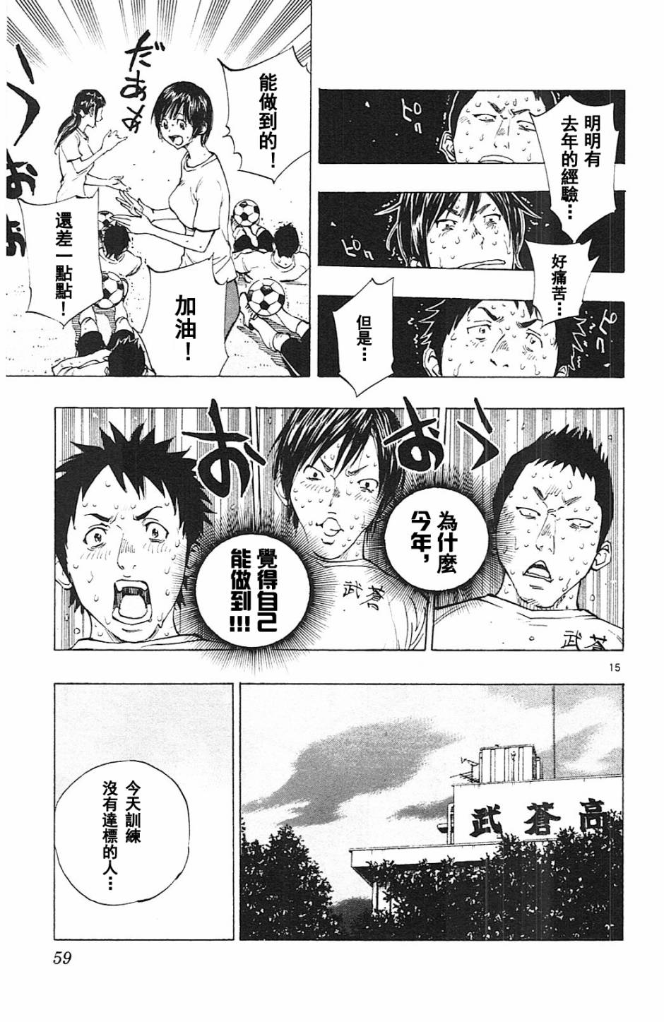 BE BLUES!~化身为青第140话