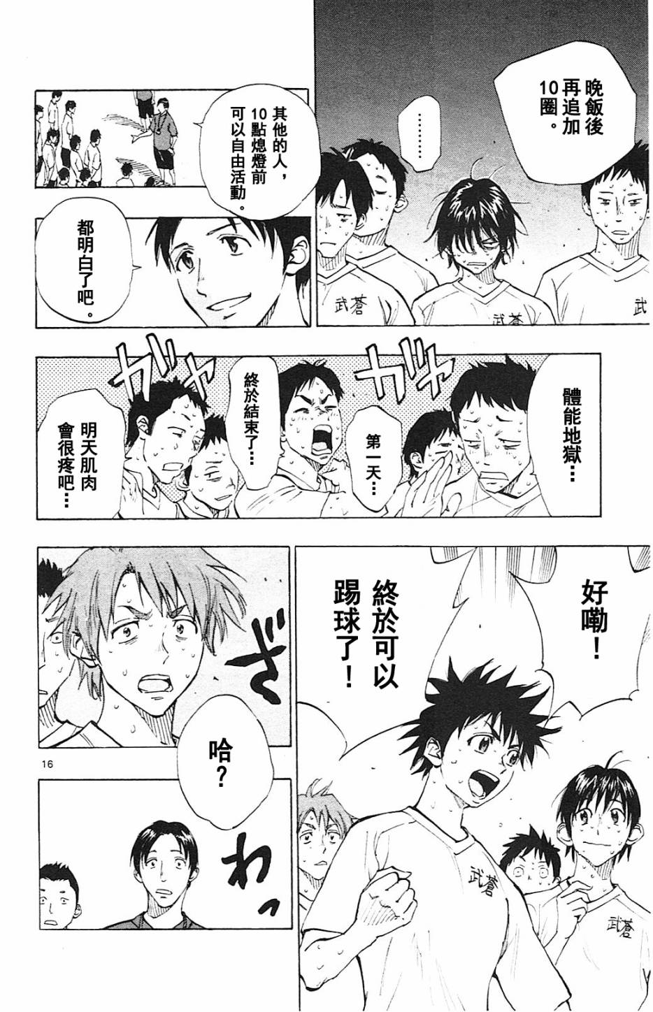 BE BLUES!~化身为青第140话