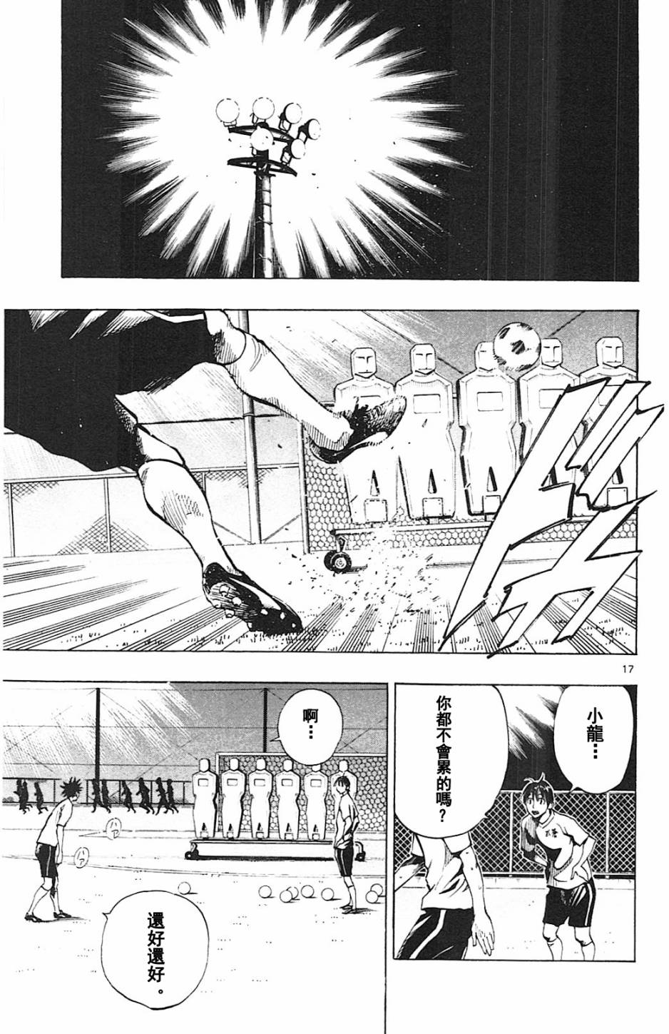 BE BLUES!~化身为青第140话