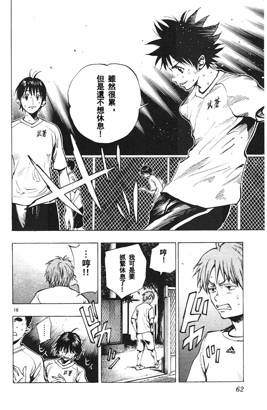BE BLUES!~化身为青第140话