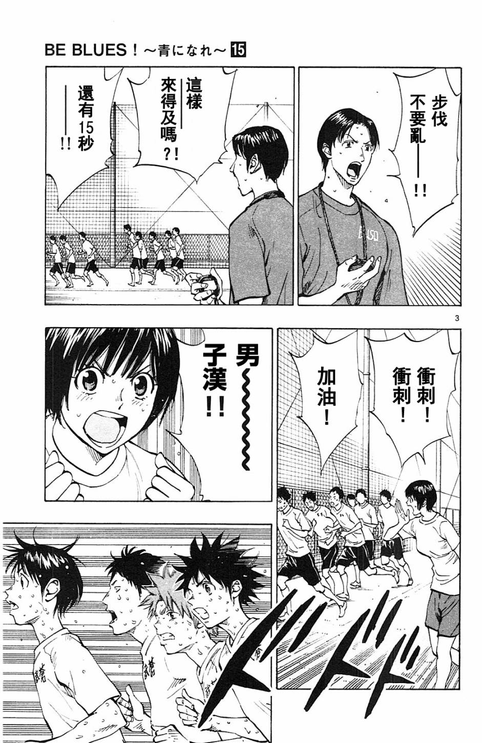 BE BLUES!~化身为青第140话