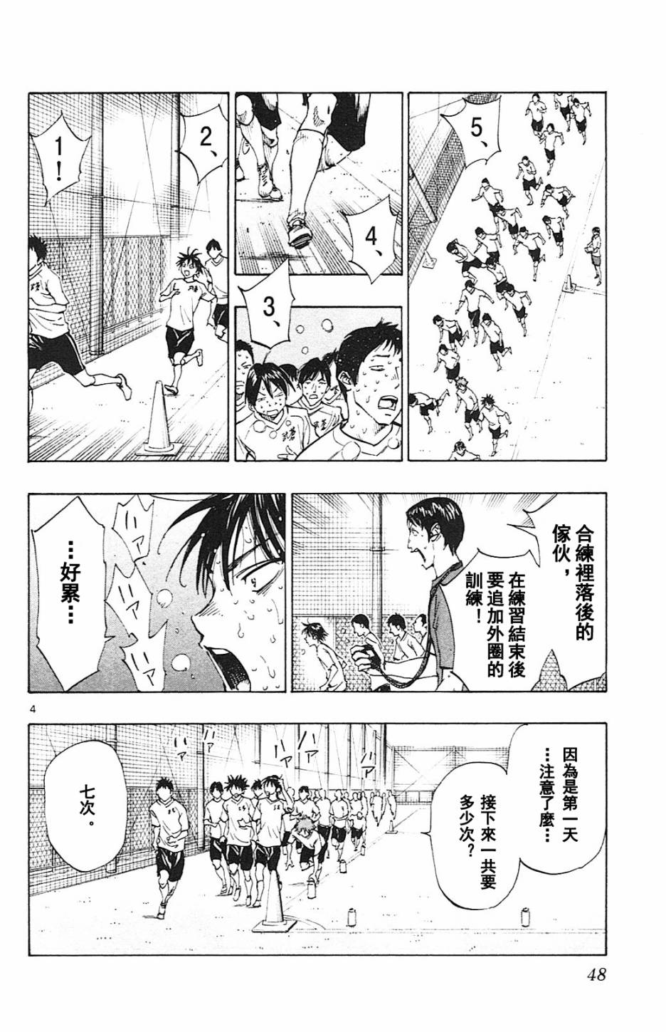 BE BLUES!~化身为青第140话