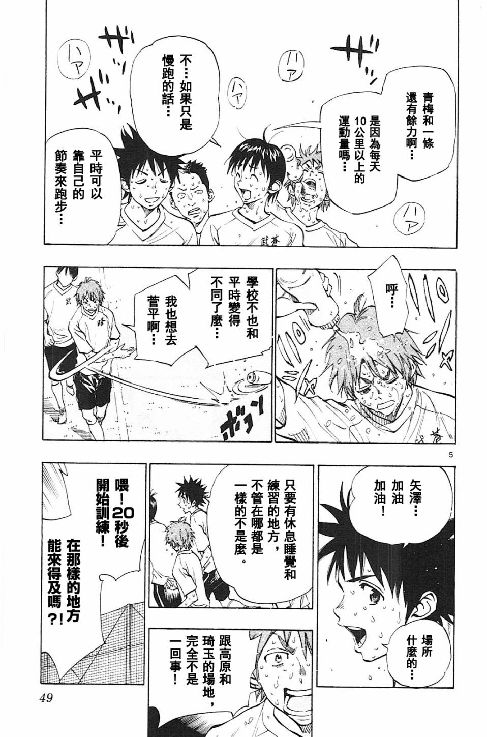 BE BLUES!~化身为青第140话