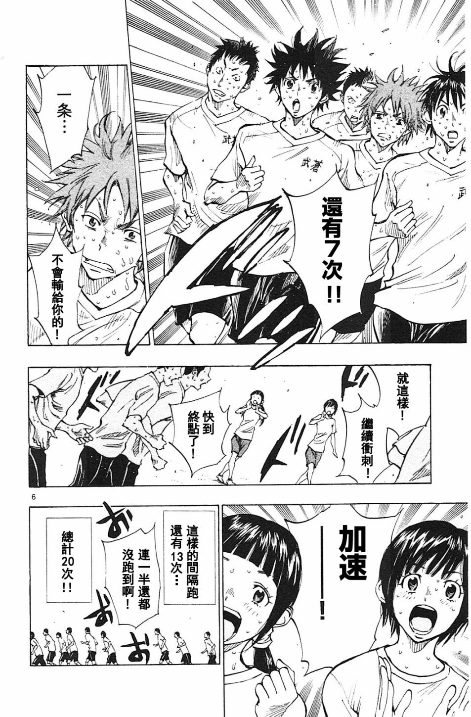 BE BLUES!~化身为青第140话