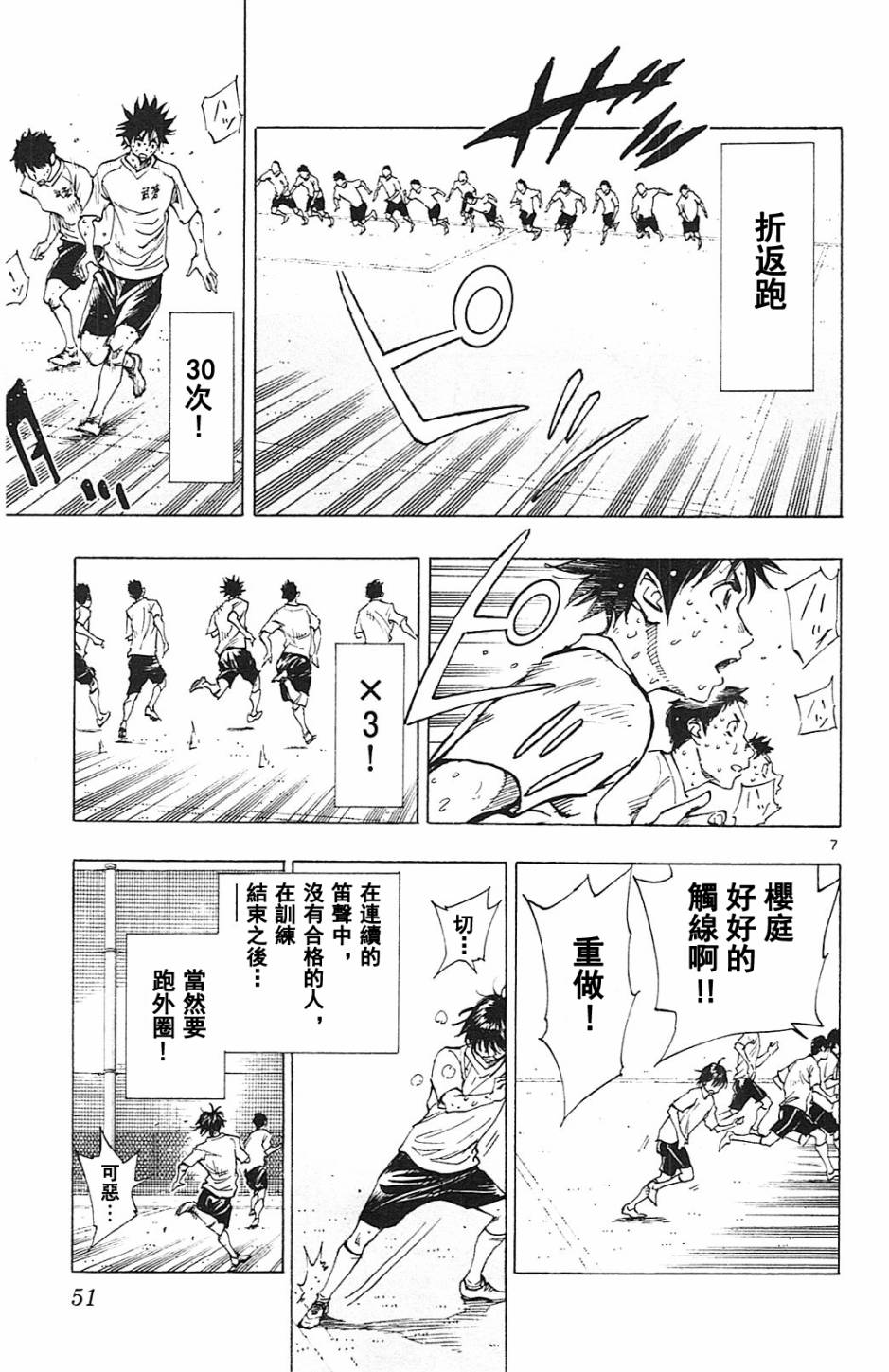 BE BLUES!~化身为青第140话