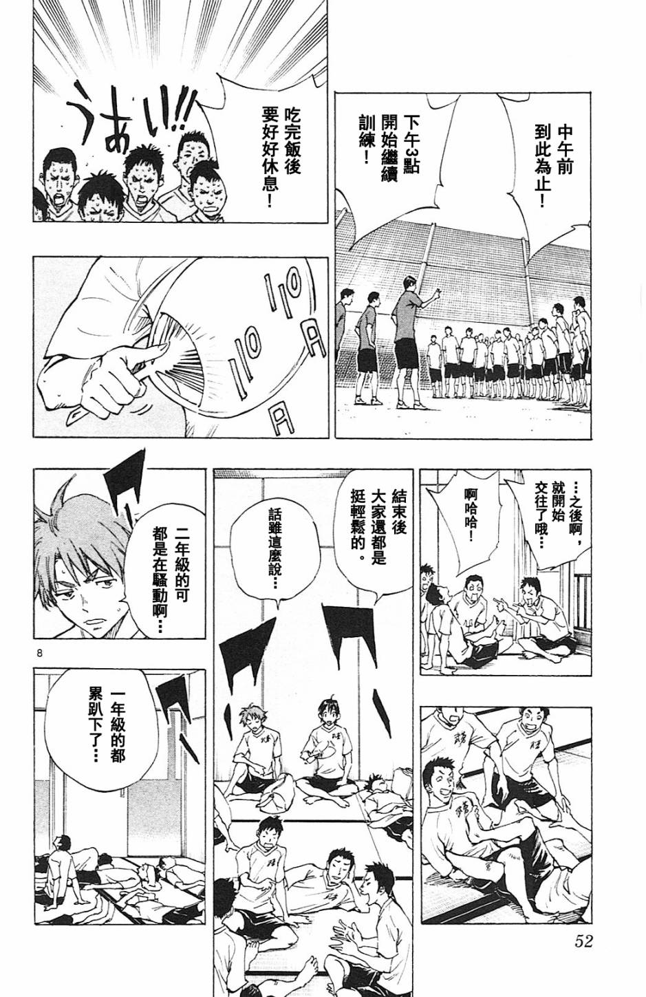 BE BLUES!~化身为青第140话