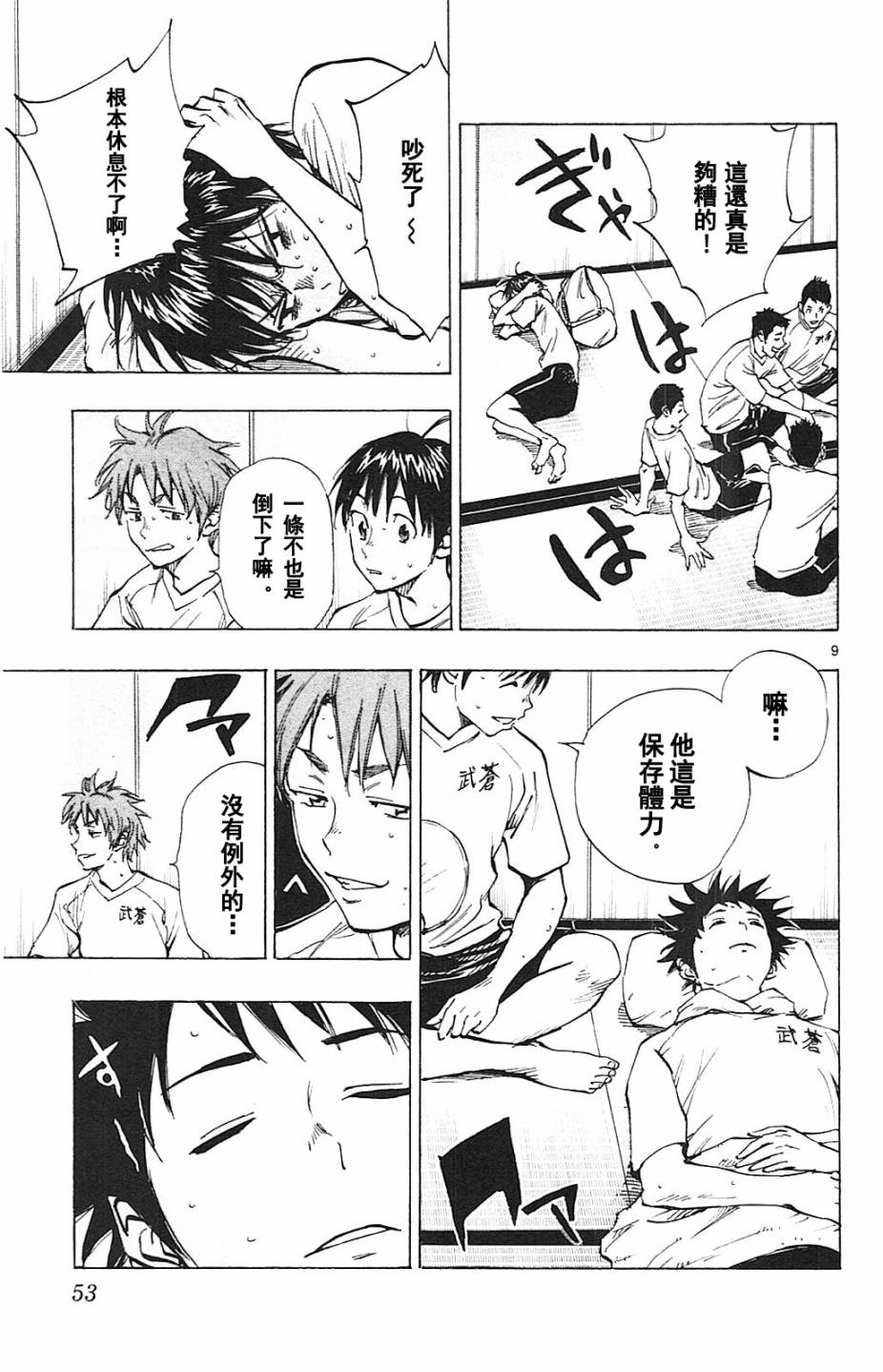 BE BLUES!~化身为青第140话