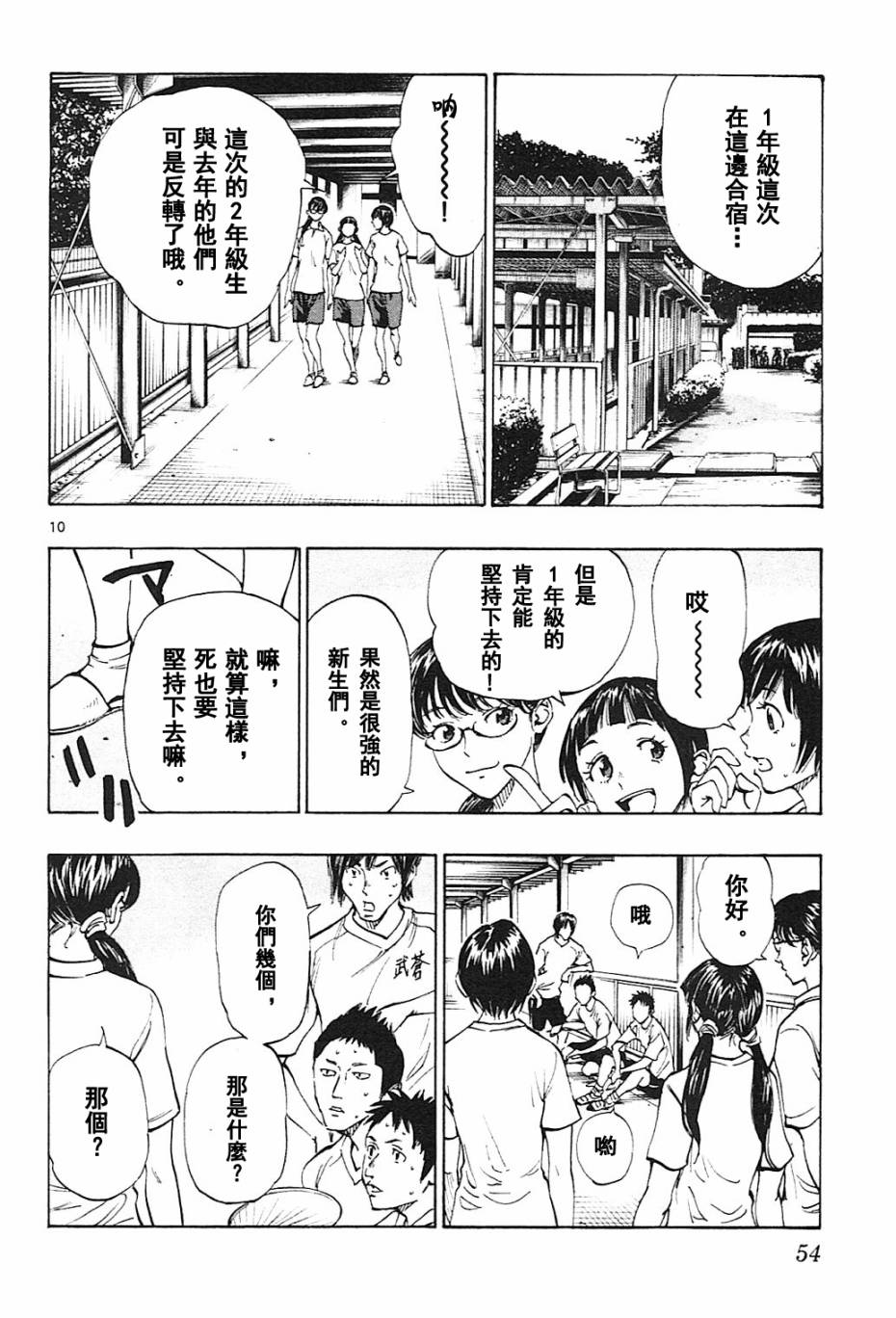 BE BLUES!~化身为青第140话