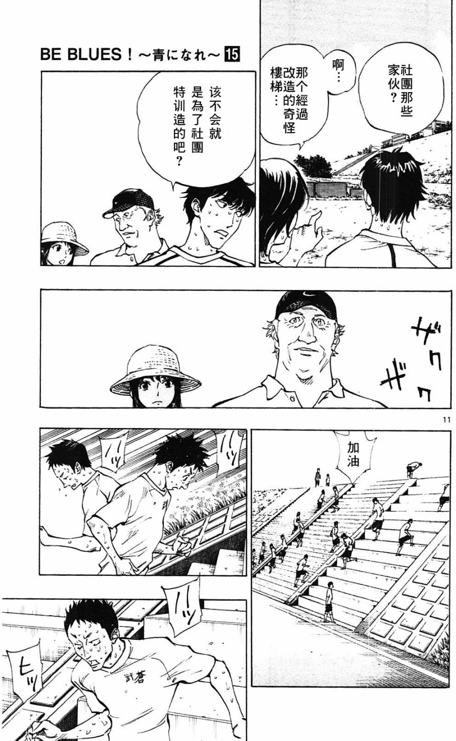 BE BLUES!~化身为青第143话