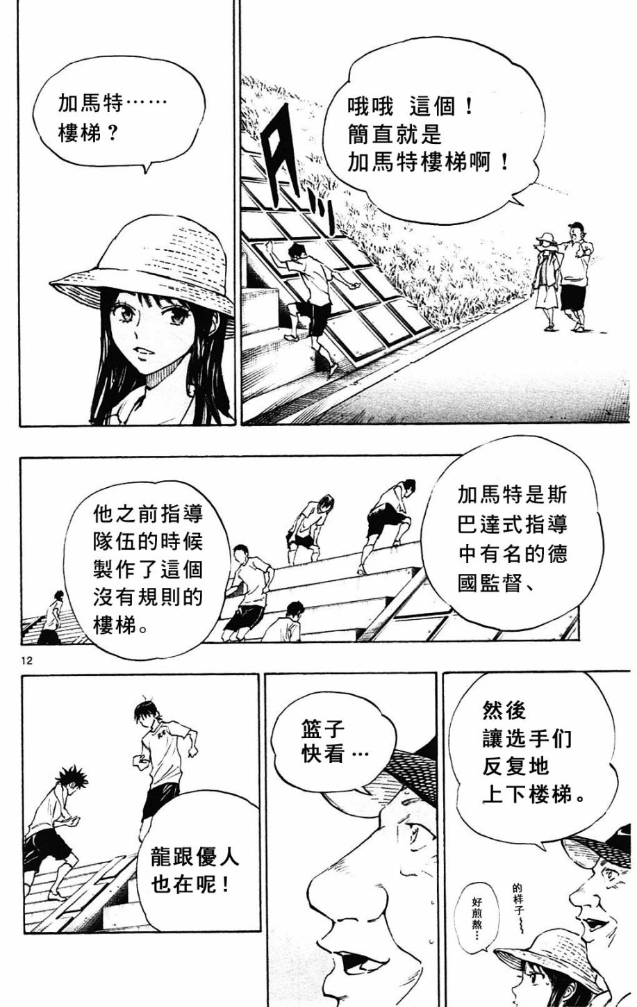 BE BLUES!~化身为青第143话