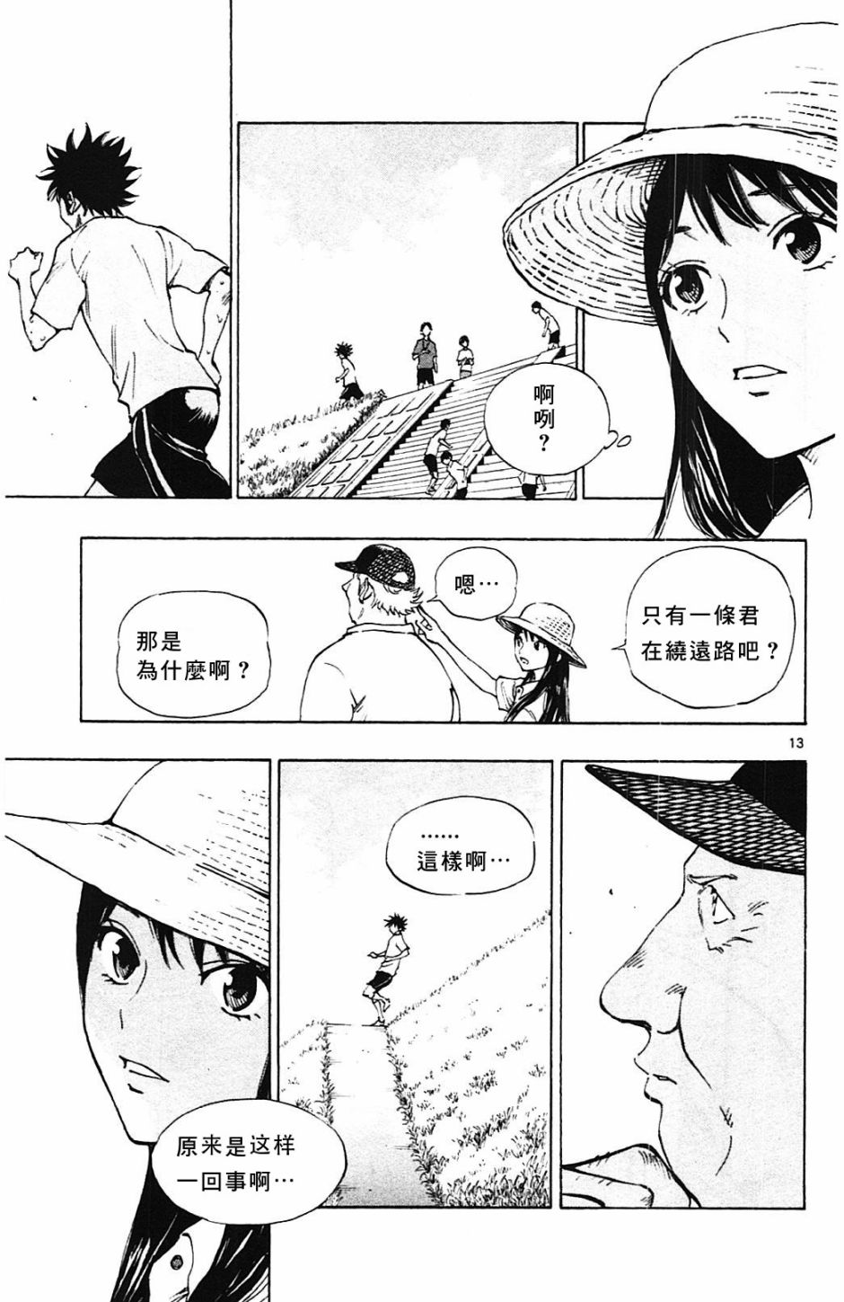 BE BLUES!~化身为青第143话