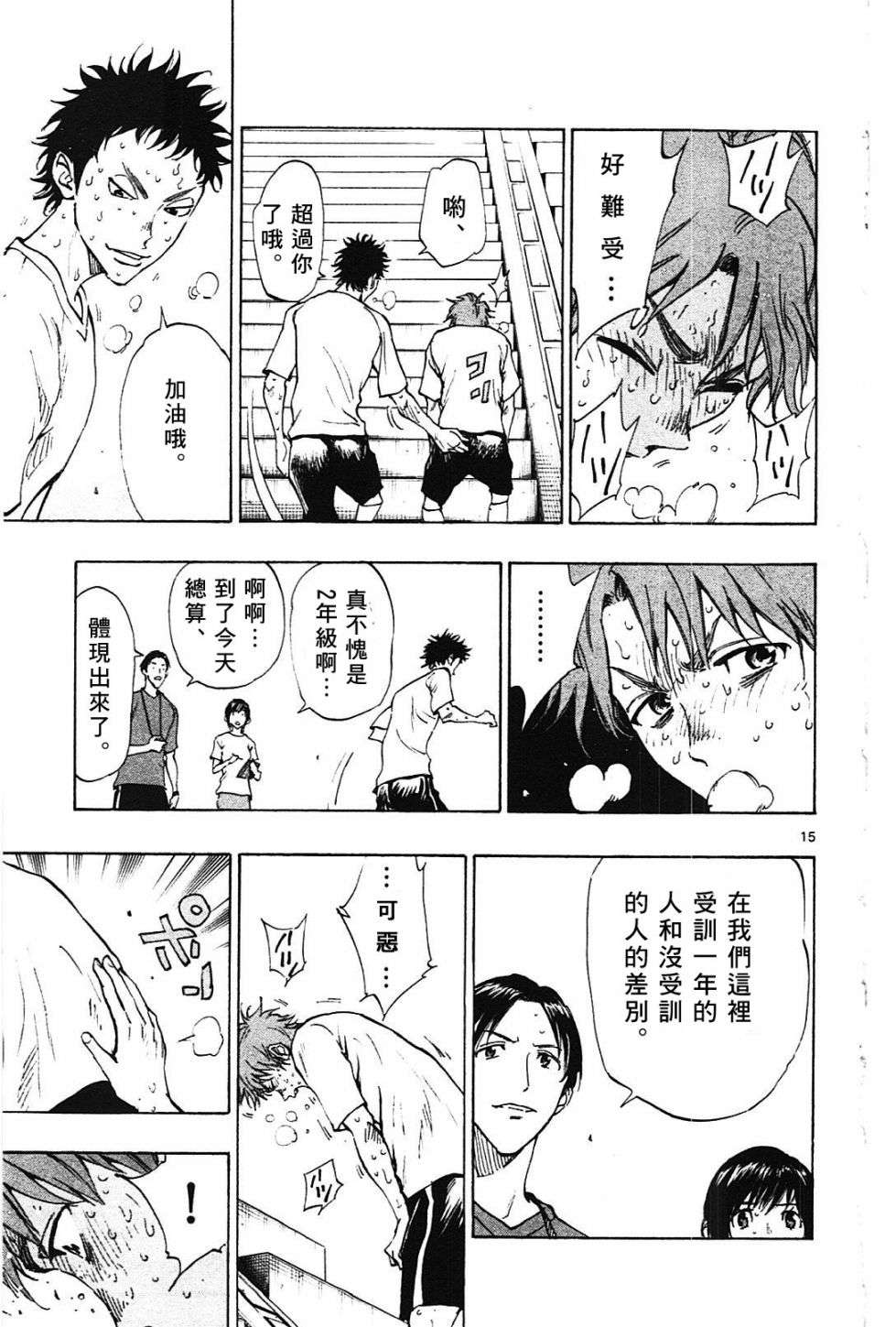 BE BLUES!~化身为青第143话
