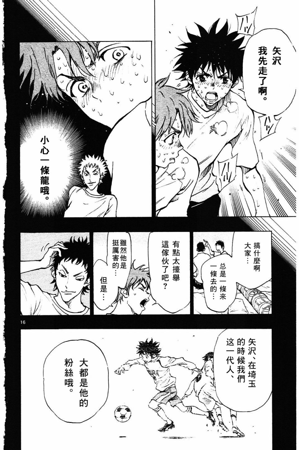 BE BLUES!~化身为青第143话