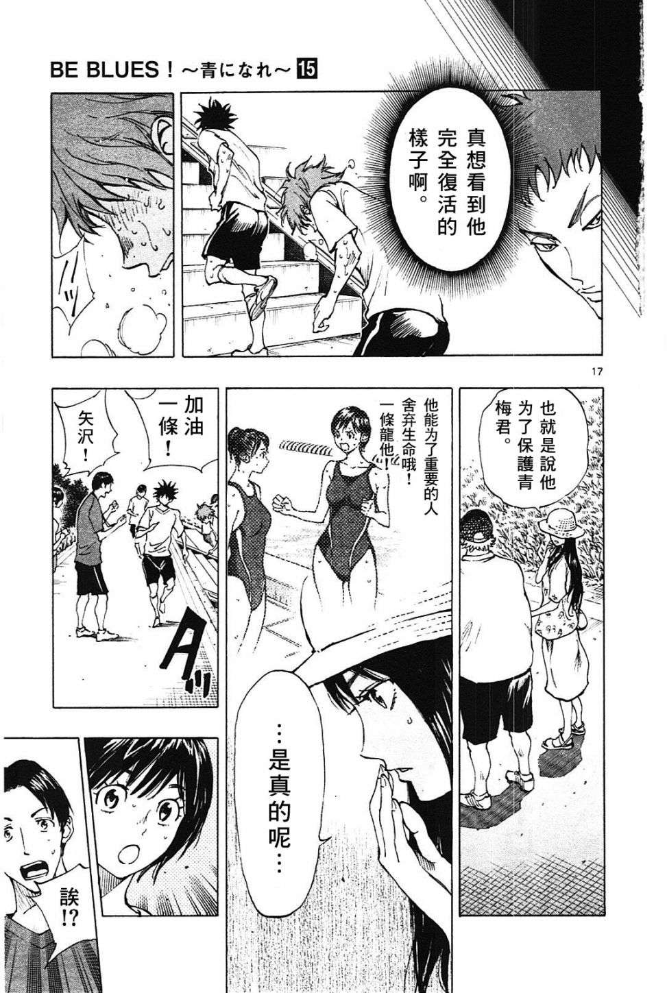 BE BLUES!~化身为青第143话