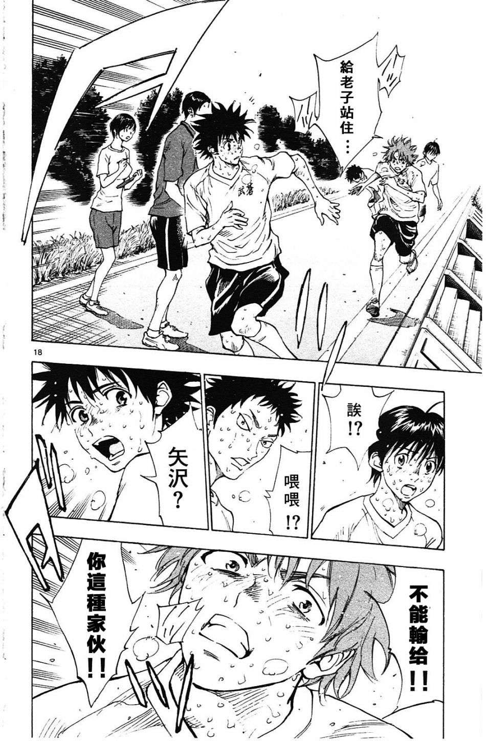 BE BLUES!~化身为青第143话