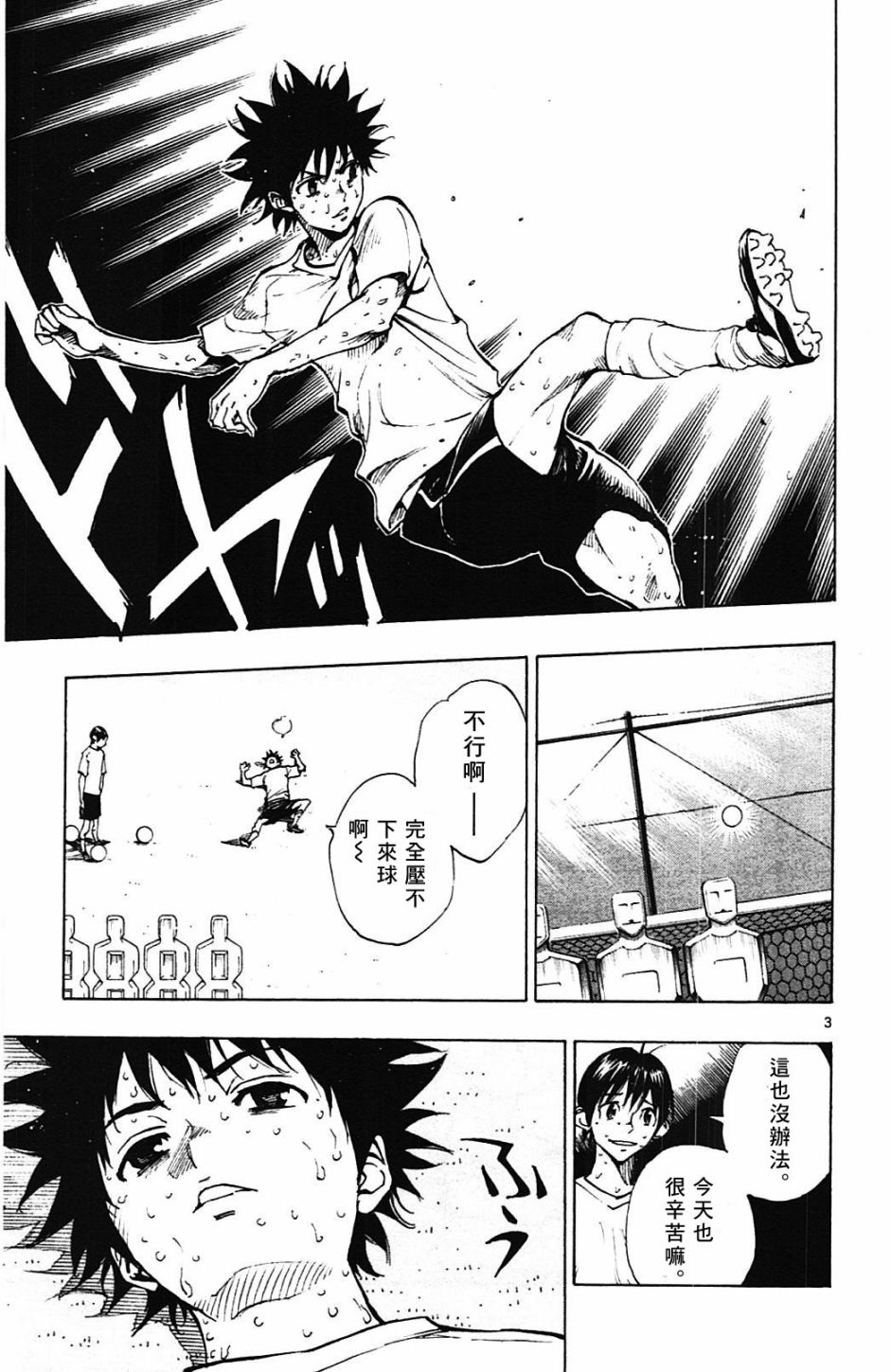 BE BLUES!~化身为青第143话