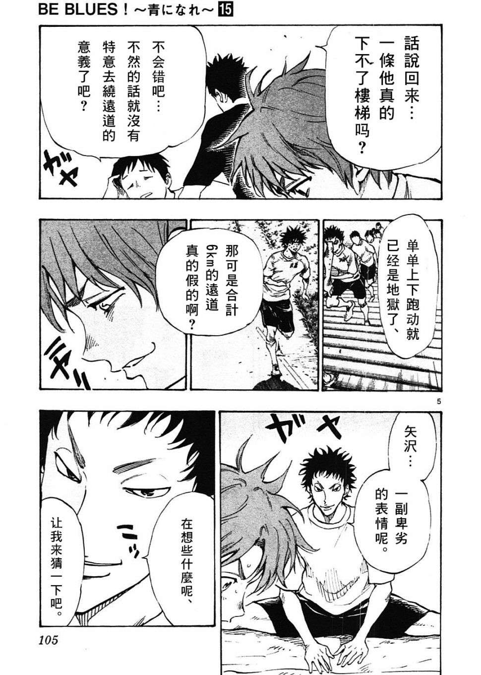 BE BLUES!~化身为青第143话