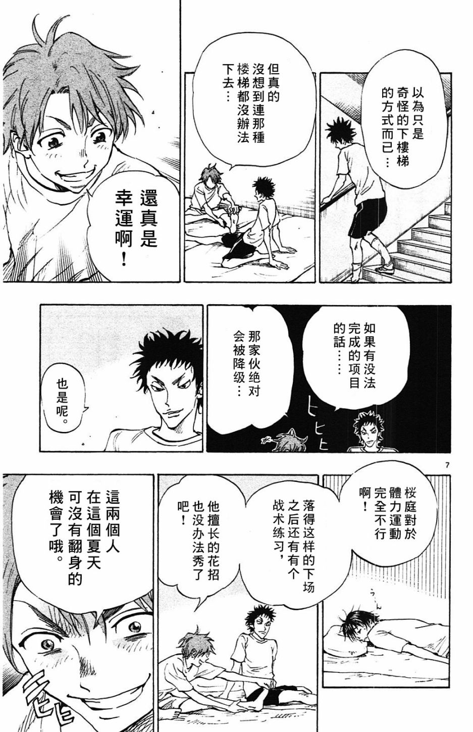 BE BLUES!~化身为青第143话