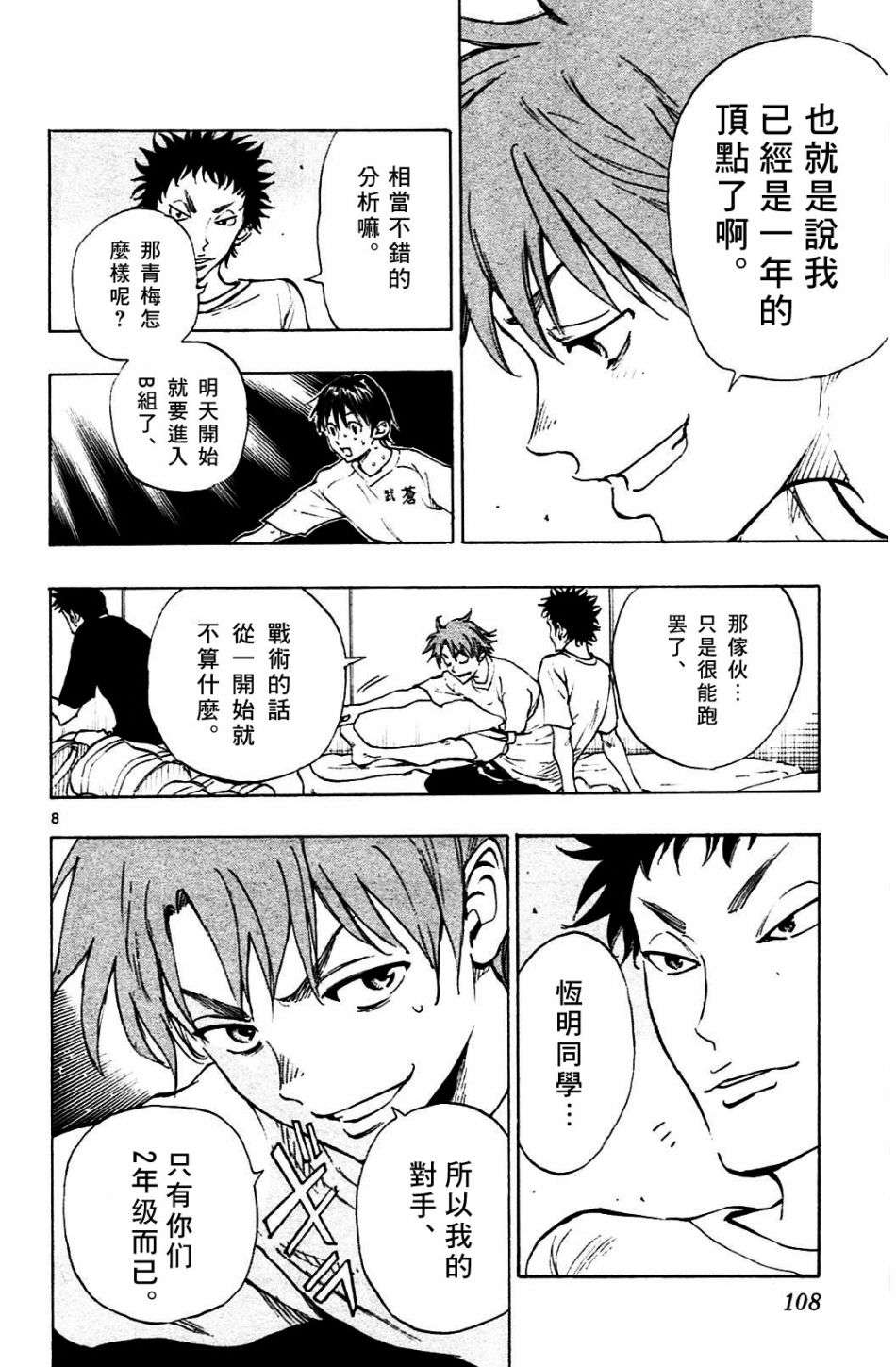 BE BLUES!~化身为青第143话