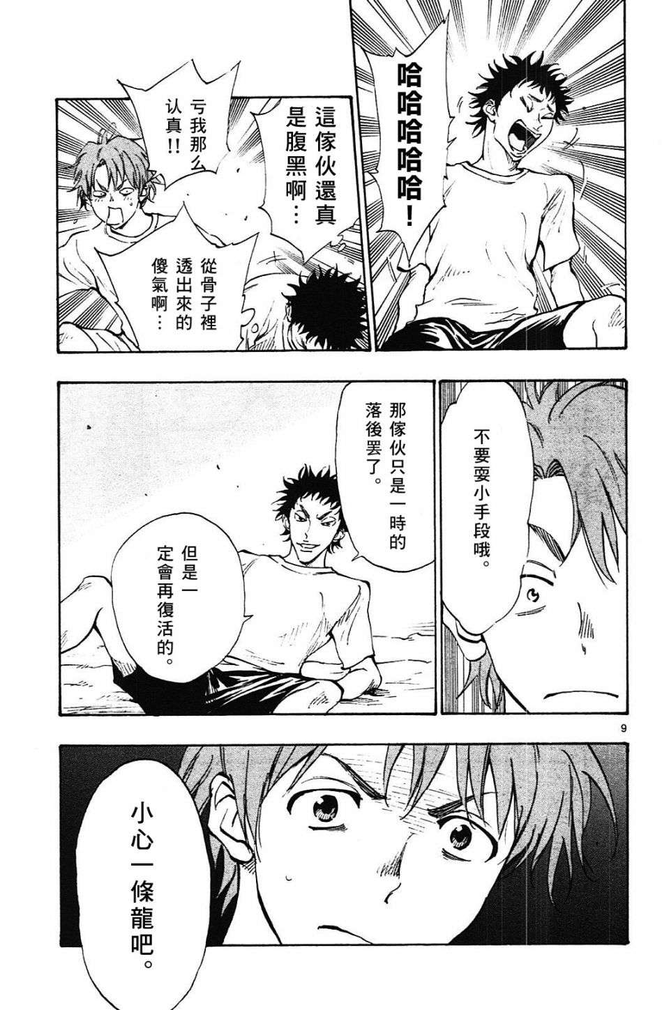 BE BLUES!~化身为青第143话