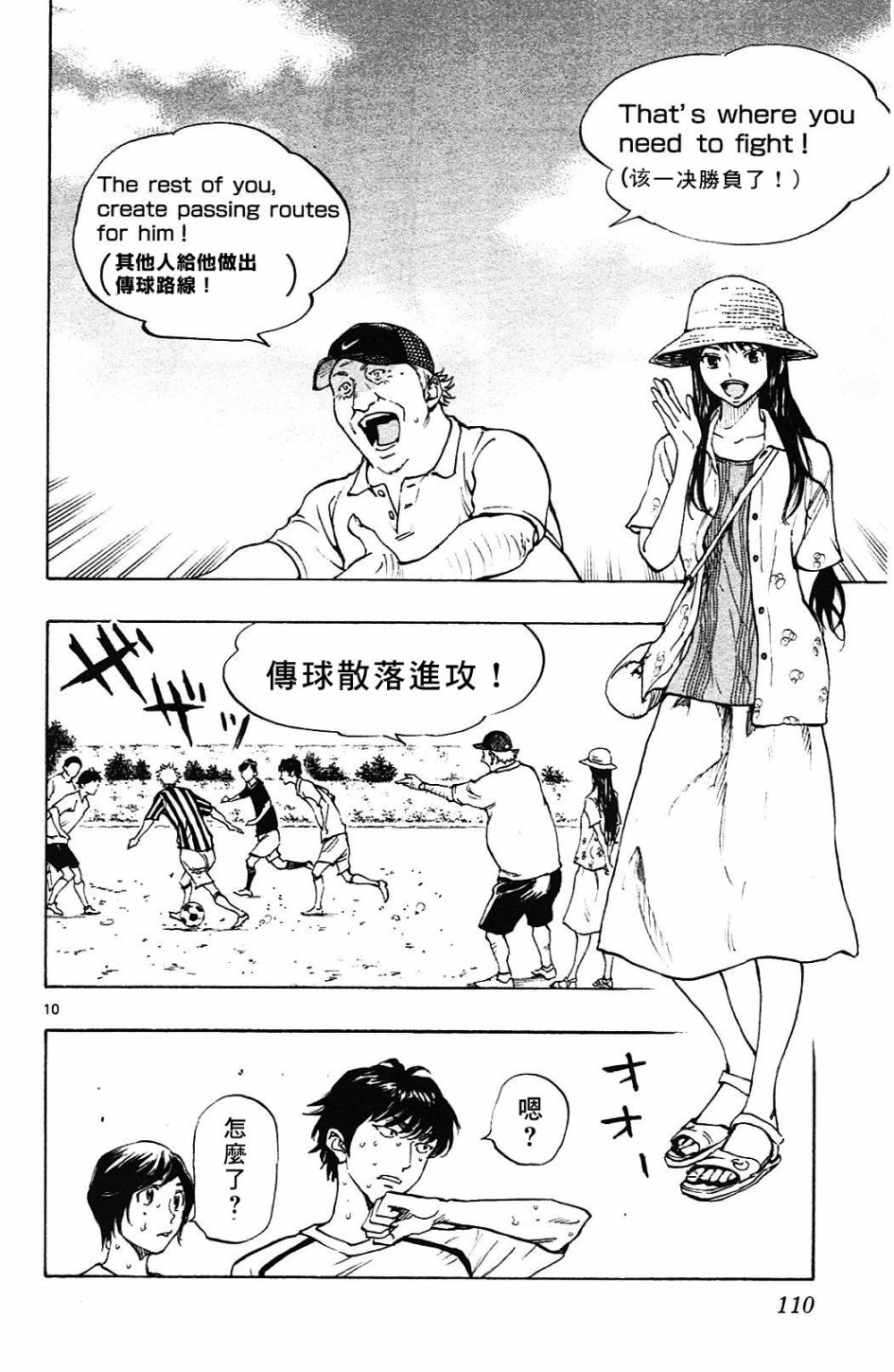 BE BLUES!~化身为青第143话
