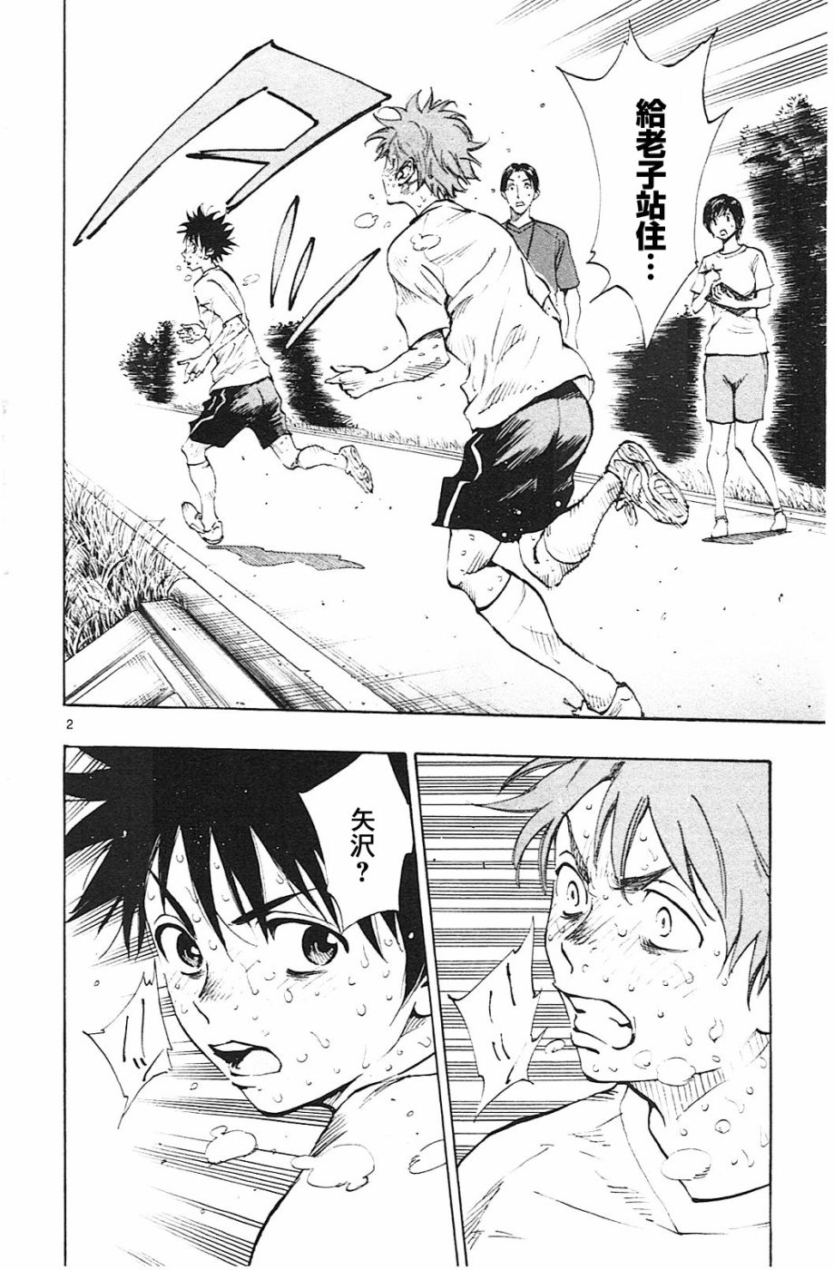 BE BLUES!~化身为青第144话