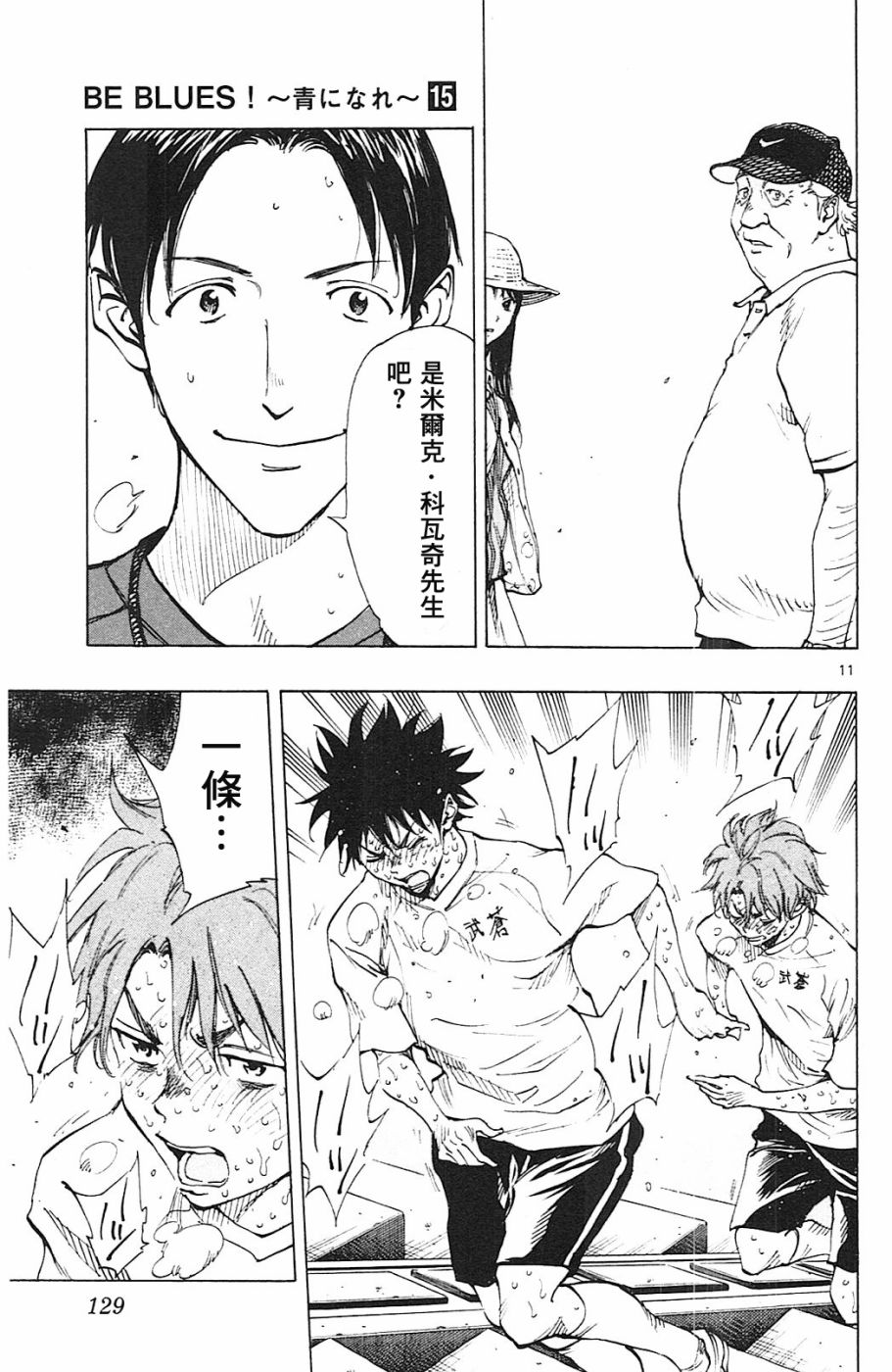 BE BLUES!~化身为青第144话