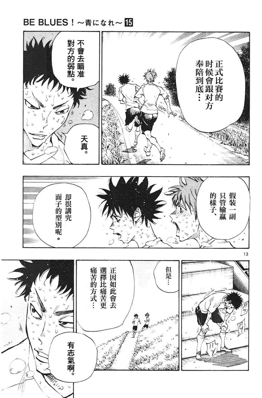 BE BLUES!~化身为青第144话