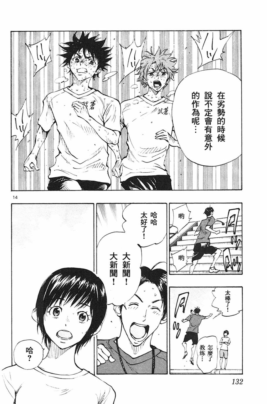 BE BLUES!~化身为青第144话