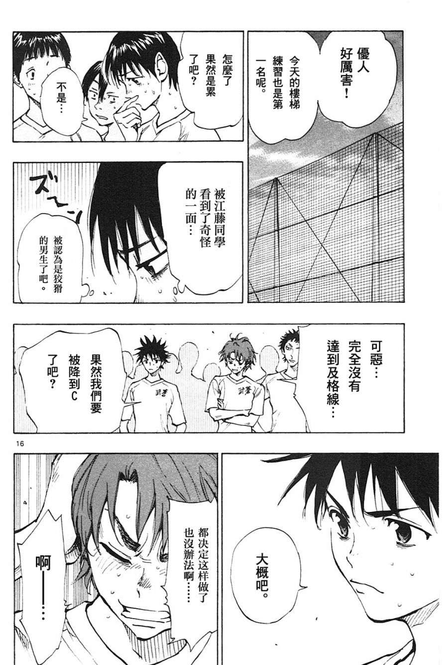 BE BLUES!~化身为青第144话