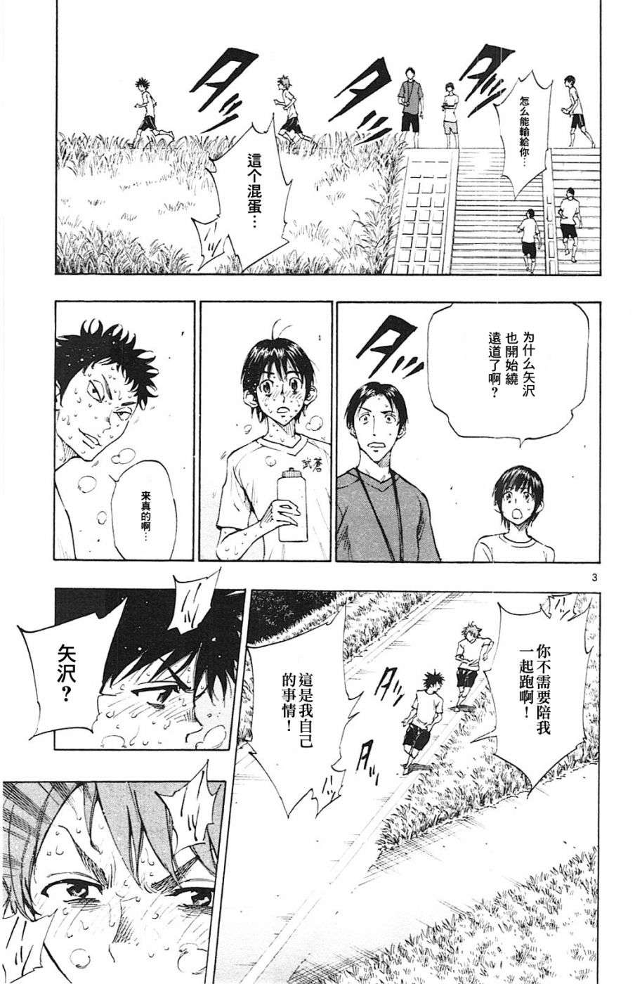 BE BLUES!~化身为青第144话