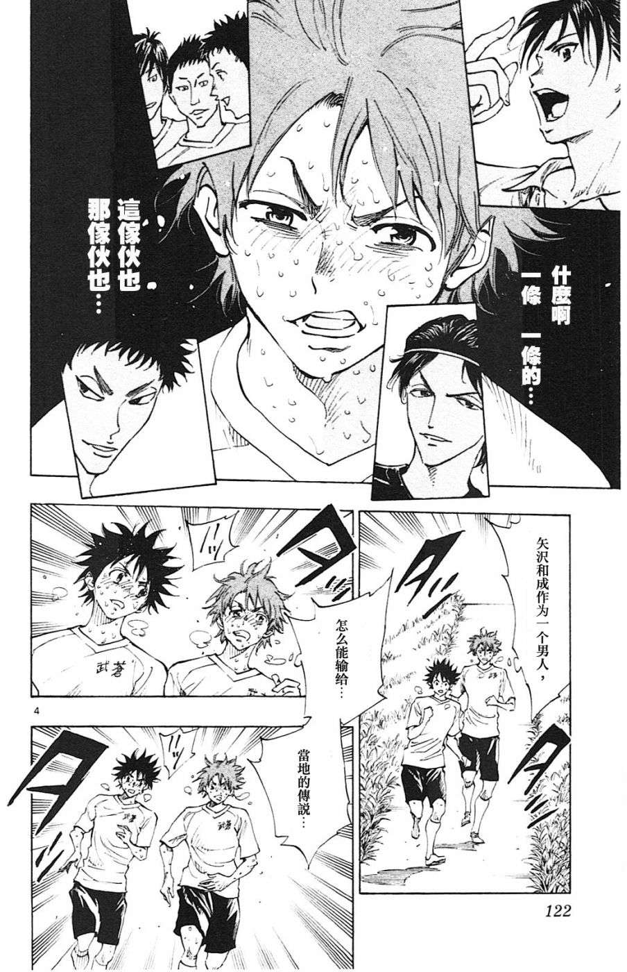 BE BLUES!~化身为青第144话